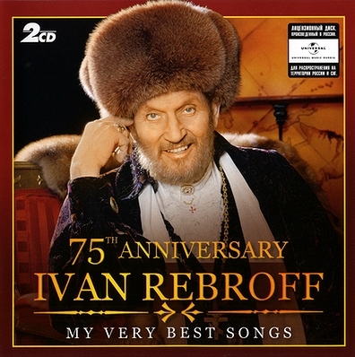 Иван Ребров - 75 Anniversary - My Very Best Songs (2CD)