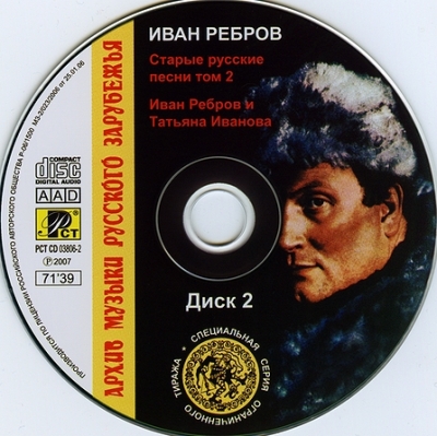 Иван Ребров (4LP on 2CD)