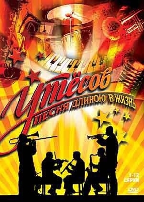 Утесов. Песня длиною в жизнь (DVD-Rip)
