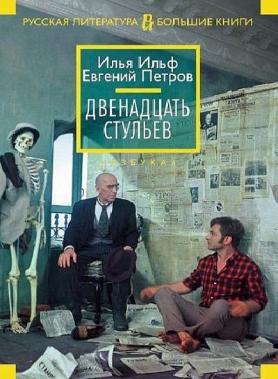 Русская литература. Большие книги - Серия книг
