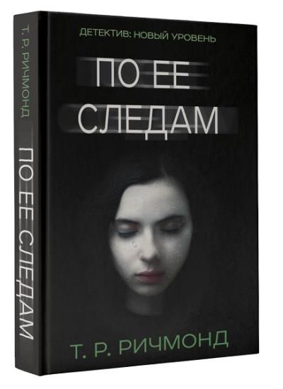 Психологический триллер - Серия книг