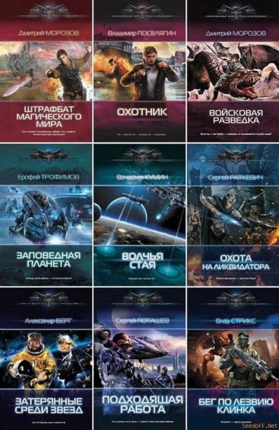 Современный фантастический боевик - Серия книг