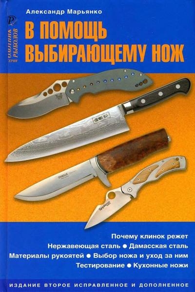 В помощь выбирающему нож: материалы и технологии