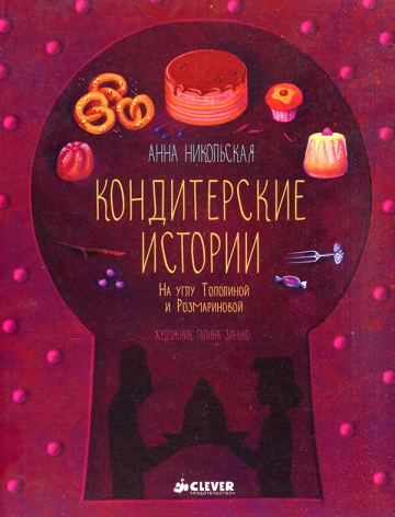 Кондитерские истории