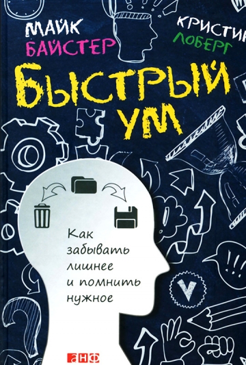 Быстрый ум