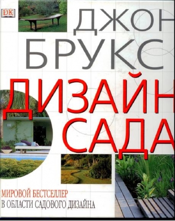 Дизайн сада