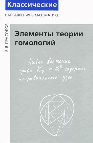 Элементы теории гомологий