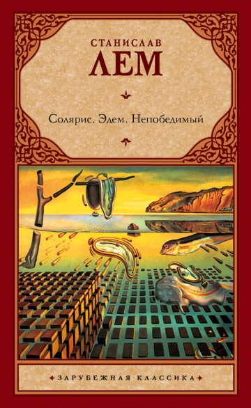 Зарубежная классика - сборник книг
