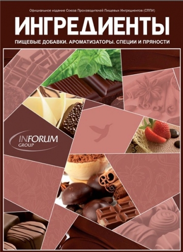 Ингредиенты. Пищевые добавки, ароматизаторы, специи и пряности