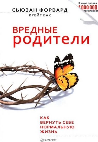 Вредные родители