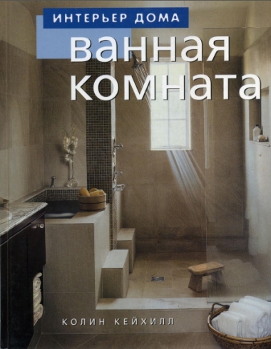 Ванная комната