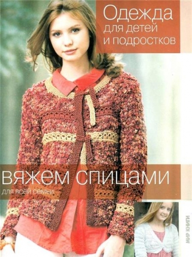 Одежда для детей и подростков