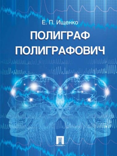 Полиграф Полиграфович