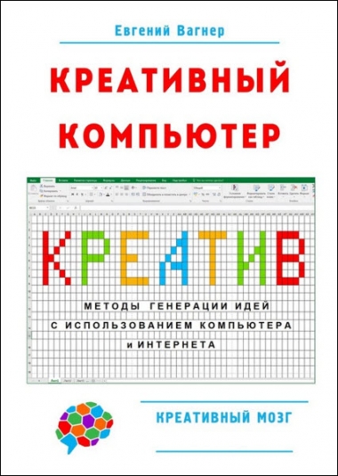 Креативный компьютер