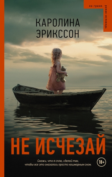 На грани. Роман-исповедь - сборник книг