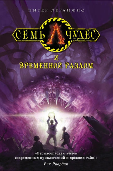 Питер Леранжис - Сборник книг