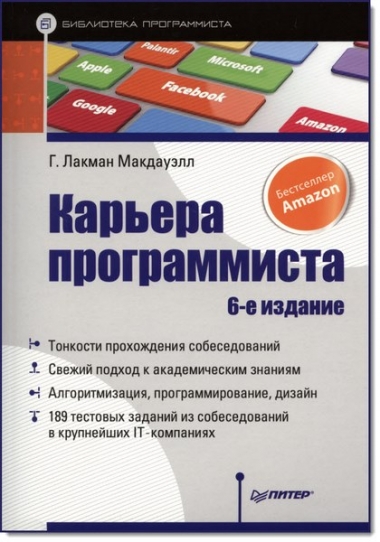 Карьера программиста