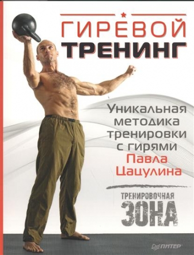 Гиревой тренинг