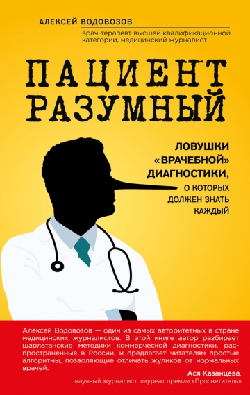 Пациент Разумный