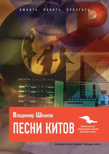 Владимир Шпаков - Песни китов