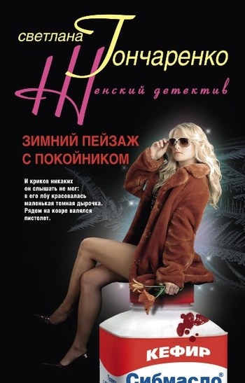 Светлана Гончаренко - Сборник сочинений