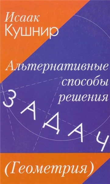 Альтернативные способы решения задач Альтернативные способы решения задач
