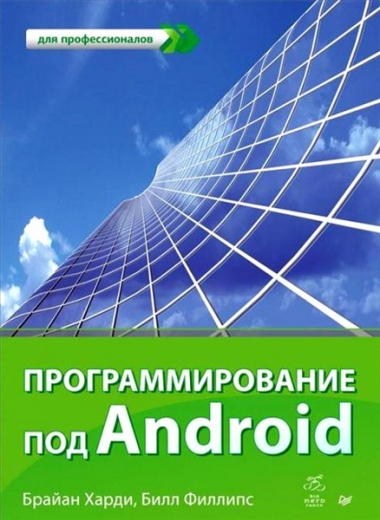Программирование под Аndrоіd