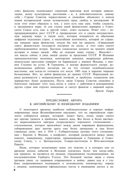 Гитлер против СССР. Грядущая схватка между фашистскими и социалистическими армиями
