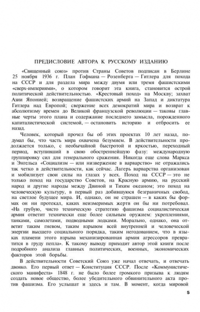 Гитлер против СССР. Грядущая схватка между фашистскими и социалистическими армиями