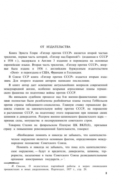 Гитлер против СССР. Грядущая схватка между фашистскими и социалистическими армиями