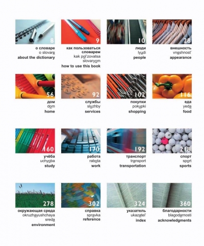 Russian-English Bilingual Visual Dictionary (DK Visual Dictionaries)