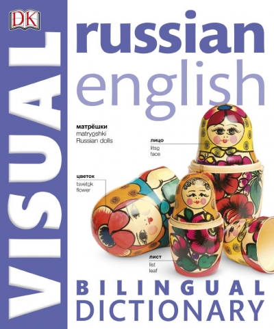 Russian-English Bilingual Visual Dictionary (DK Visual Dictionaries)