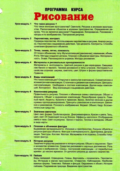 ЕШКО. Уроки рисования (2009)