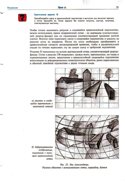 ЕШКО. Уроки рисования (2009)