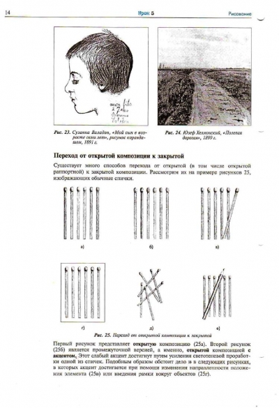 ЕШКО. Уроки рисования (2009)