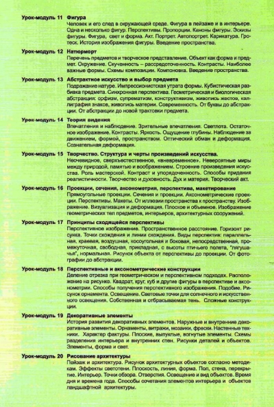 ЕШКО. Уроки рисования (2009)