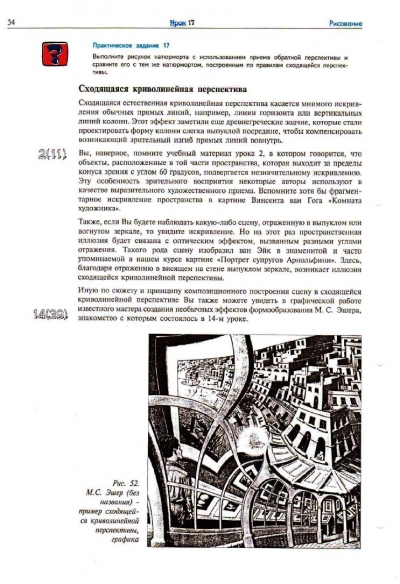 ЕШКО. Уроки рисования (2009)
