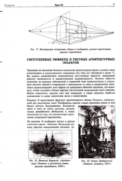 ЕШКО. Уроки рисования (2009)