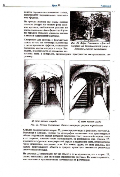 ЕШКО. Уроки рисования (2009)