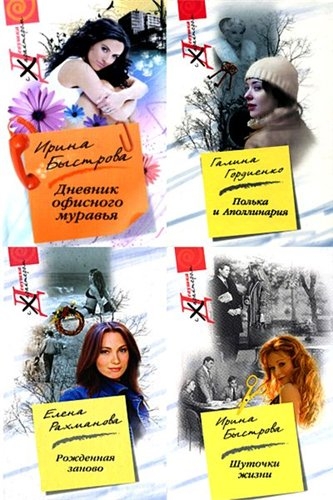 Девушка с характером - книжная серия
