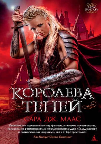 Сара Маас - Сборник сочинений