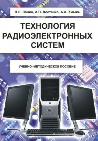 Технология радиоэлектронных средств