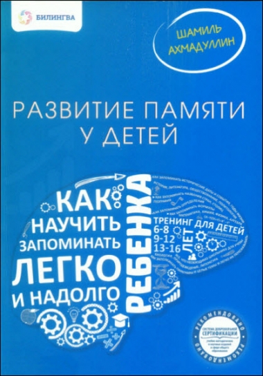 Развитие памяти у детей