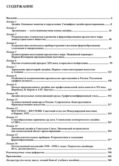 История дизайна, науки и техники (2 книги)