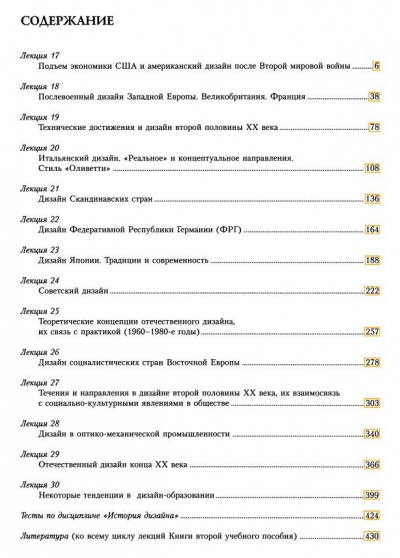 История дизайна, науки и техники (2 книги)