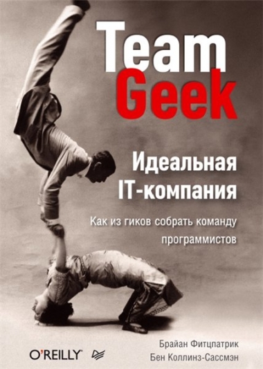 Идеальная IT-компания