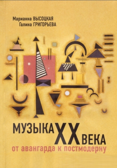 Музыка XX века: от авангарда к постмодерну