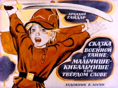 A. Гайдар - Сказка о военной тайне (Диафильм 1968)