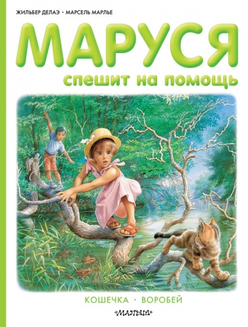 Приключения Маруси - сборник книг