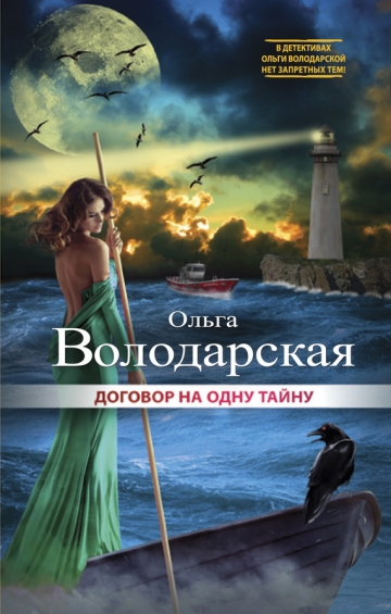 Ольга Володарская - Сборник произведений
